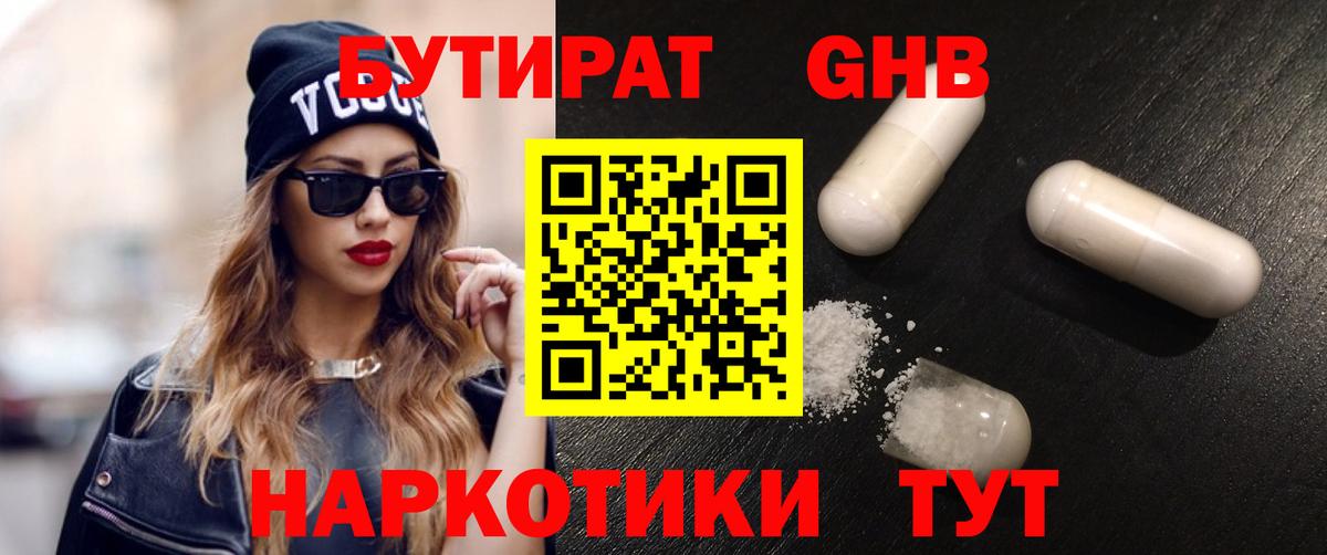 Бутират вода Гудермес