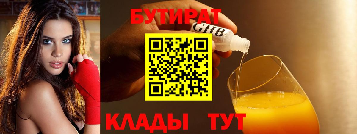 Гудермес  БУТИРАТ  Вход с VPN  Бутират буратино 