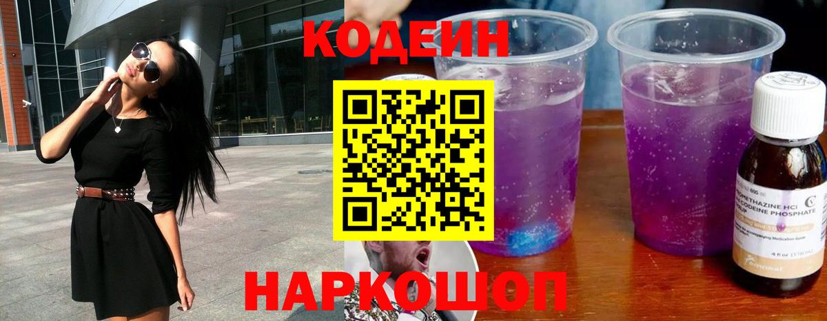 Кодеин Purple Drank  Кодеиновый сироп Lean напиток Lean (лин)  Гудермес  Вход с VPN 