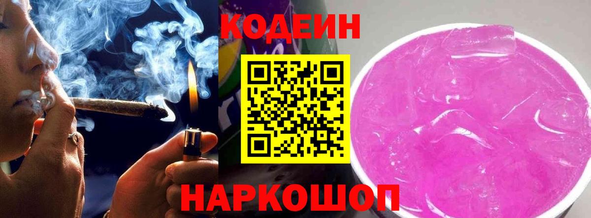 Кодеин Purple Drank Гудермес